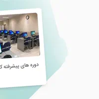 دوره ICDL استخدامی|خدمات آموزشی|ابهر, |دیوار