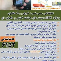 نمایندگی ردیابGPSدزدگیر جی بی اس24ماه گارانتی|قطعات یدکی و لوازم جانبی|بندر ماهشهر, |دیوار
