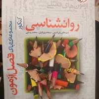 کتاب کار روانشناسی