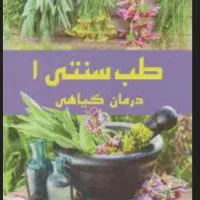 دمنوش لاغری