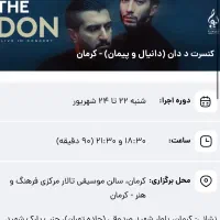 بلیط کنسرت د دان کرمان