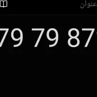 872 79 79 0912 رند اول