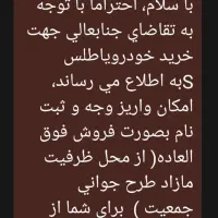 فروش حواله اطلس s