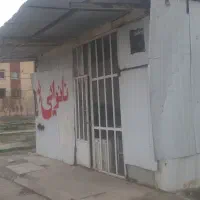 فروش مغازه نانوائی لواشی آرد یارانه ای در کنگاور