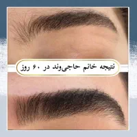 مژه و ابروتو طبیعی و دائمی زیبا کن|آرایشی، بهداشتی، درمانی|کیش, |دیوار