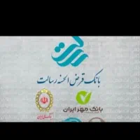 وام های فوری بانکی