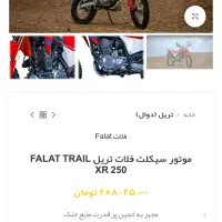 تریل فلات ۲۵۰ سی سی|موتورسیکلت|کرمان, |دیوار