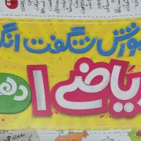 ریاضی و فیزیک خیلی سبز سال ۱۴۰۲ دهم|کتاب و مجله آموزشی|مسجد سلیمان, |دیوار
