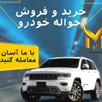 حواله‌ ایرانخودرو و سایپا