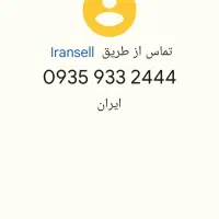 فروشی خط ایرانسل رند