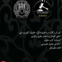 وکیل پایه یک دادگستری