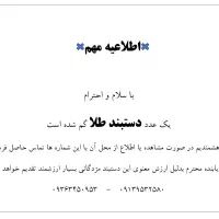 دستبند گمشده