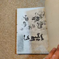 کتاب الیور پسر یتیم|کتاب و مجله ادبی|تهران, سعادت‌آباد|دیوار