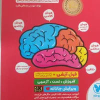 کتاب های ازمون تیزهوشان|کتاب و مجله آموزشی|تهران, شهرک دانشگاه شریف|دیوار