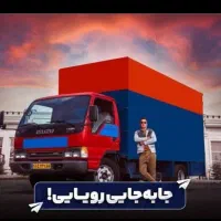 باربری اسباب کشی اتوبارحمل بارجابجایی بسته بندیvip