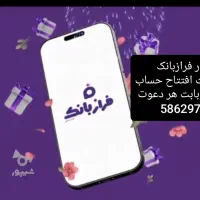با افتتاح حساب در فرازبانک 200هزار تومان هدیه بگیر
