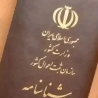 وکیل پایه یک تابعیت شناسنامه اتباع