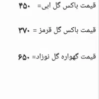 باکس گل ،پول ، ۱۰۰ تومن تخفیف باکس پول تا اول مهر|گل مصنوعی|قم, بلوار امین و ساحلی|دیوار