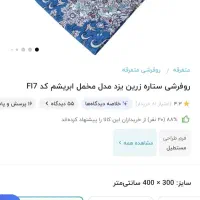 روفرشی و قالیچه|روفرشی|زنجان, |دیوار