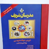 کتاب های استخدامی آموزش و پرورش مدرسان شریف|کتاب و مجله آموزشی|آبدانان, |دیوار