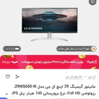 مانیتور اولترا واید الجی ۲۹