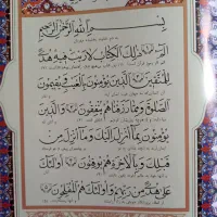 قرآن کریم|کتاب و مجله مذهبی|تهران, افسریه جنوبی|دیوار