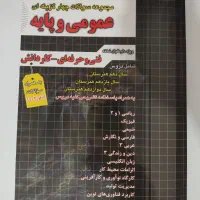 کتاب کنکور کامپیوتر کاملاً نو|کتاب و مجله آموزشی|کرمانشاه, |دیوار