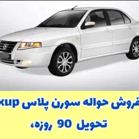 حواله سورن پلاس xup7