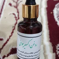 روغن اکسیر جوانی