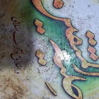 کتاب|کتاب و مجله مذهبی|پرند, فاز ۶|دیوار