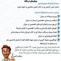 خدمات درمانی پزشکی پرستاری فیزیوتراپی در منزل