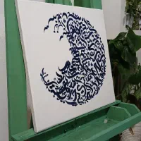 کالیگرافی تابلو دکوراتیو|تابلو، نقاشی، عکس|رشت, پارک شهر|دیوار