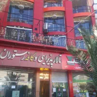 ۲۰۰متر تجاری  کافه/سفره خانه با مجوز گردشگری