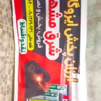 فروش ونصب ایزگام ارزان پخش|خدمات پیشه و مهارت|نرماشیر, |دیوار