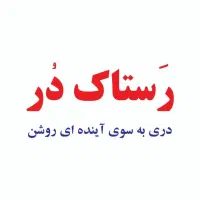 شرکت درب و دکوراسیون  نواندیشان قشم مجتمع پاسارگاد|مصالح و تجهیزات ساختمان|قشم, |دیوار