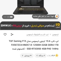 لپتاپ گیمینگ ایسوس TUF|رایانه همراه|دزفول, |دیوار