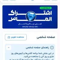 پنل الماس ماز|کتاب و مجله آموزشی|شیراز, منطقه هوایی شهید دوران|دیوار