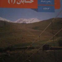 تدریس خصوصی ریاضی و حل سوالات امتحان