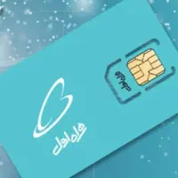 سیم‌کارت دائمی همراه اول