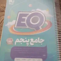 کتاب گاج جامع پنجم