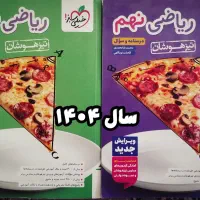کتاب ریاضی نهم خیلی سبز تیزهوشان