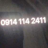 0914-114-2411|سیم‌کارت|تبریز, |دیوار