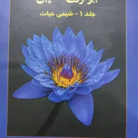بیولوژی کمپبل