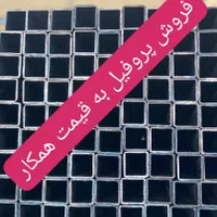 پروفیل فولاد مبارکه آهنگر|مصالح و تجهیزات ساختمان|سنندج, |دیوار