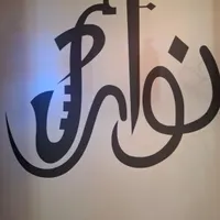 آموزشگاه موسیقی نوای دل|خدمات آموزشی|تهران, مجیدیه|دیوار