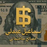 مصالح ساختمانی عبدالی|مصالح و تجهیزات ساختمان|اصفهان, عمان سامانی|دیوار