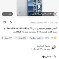 نوت ۱۴ پرو پلاس