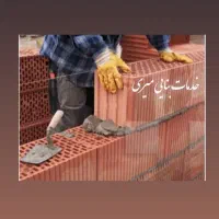 آجر چینی سفیدکاری نرمه شیب بندی سیمان کاری|خدمات پیشه و مهارت|سراب, |دیوار