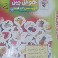 بازی هوش چین