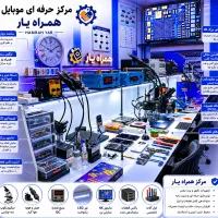 آموزش تخصصی تعمیرات موبایل تضمینی رزرو گروه شهریور